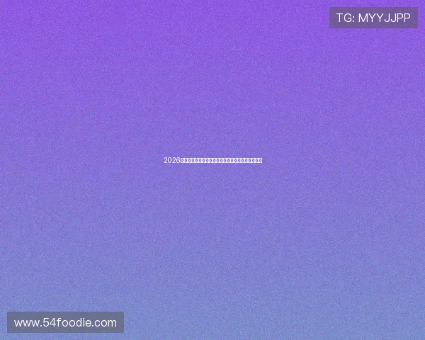 2026年最全免费体育直播应用推荐让你随时畅享精彩赛事